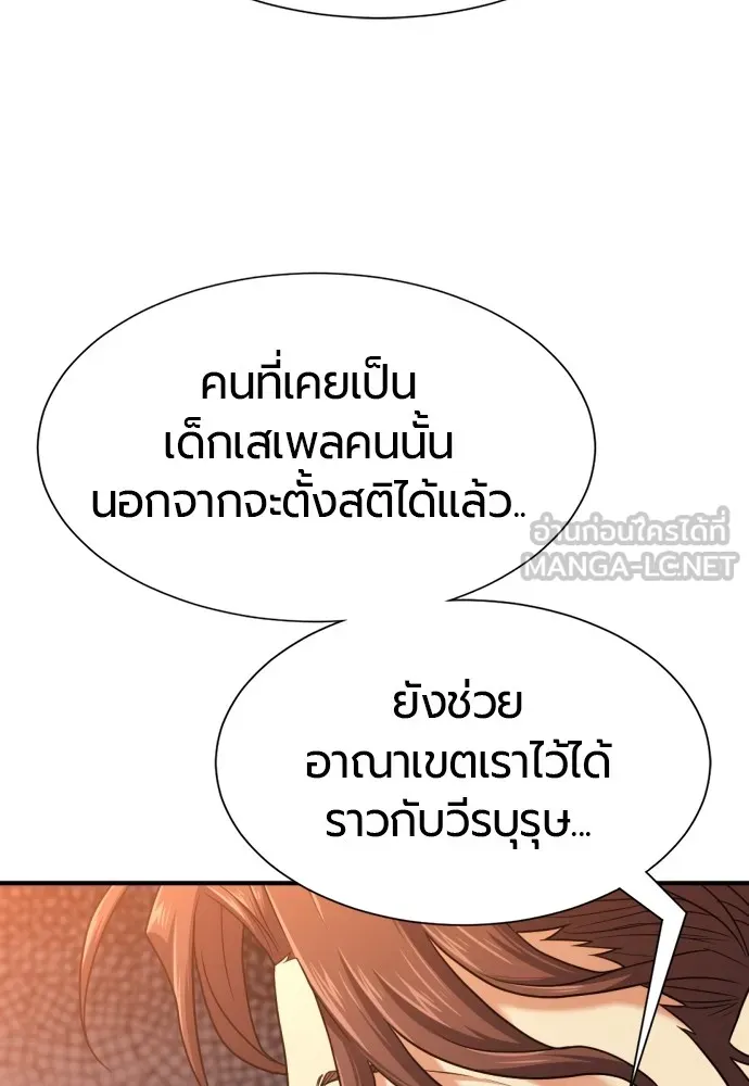 ยอดสถาปนิกผู้พิทักษ์อาณาจักร ตอนที่ 157 รูปที่ 78