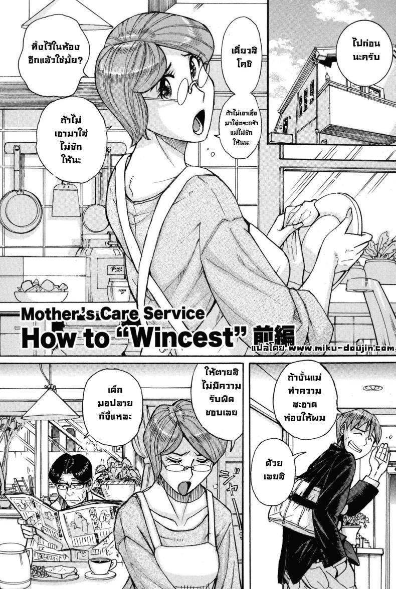 Doujin-Lc- อ่าน โดจิน มังฮวา เกาหลี ญี่ปุ่น จีน แปลไทย แม่ต้องจัดการซะแล้ว [Kojima Miu] Mother’s Care Service How to ’Wincest’ 01 ตอนที่ 1 2 3 4 5 6 7 8 9 10 11 12 13 14 ฟรี ไม่มีโฆษณา อ่าน โดจิน Manhwa เกาหลี ญี่ปุ่น จีน เรามีครบ คัดมาให้เน้นๆ โดจิน 18+ รับประกันความฟินโดย  Doujin Lc