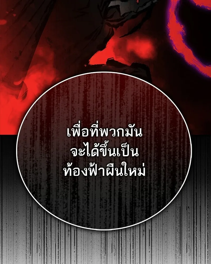 สุดยอดเทรนเนอร์แห่งยุทธภพ ตอนที่ 89 ฟ้าใหม่ รูปที่ 4