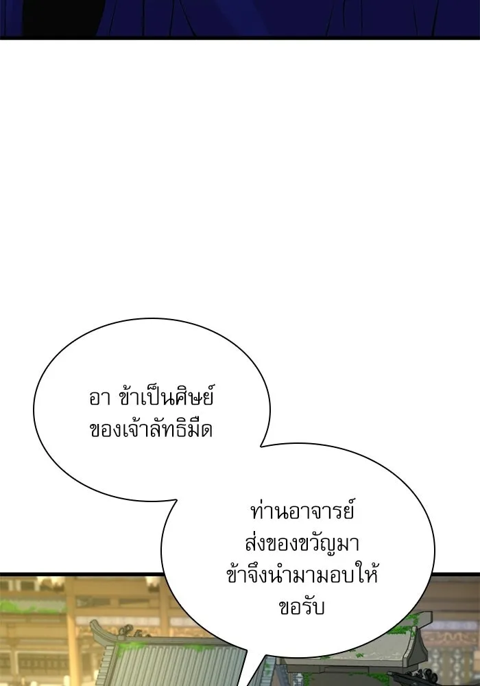 ลับลางลวง ตอนที่ 99 ราชาอสรพิษ (1) รูปที่ 95