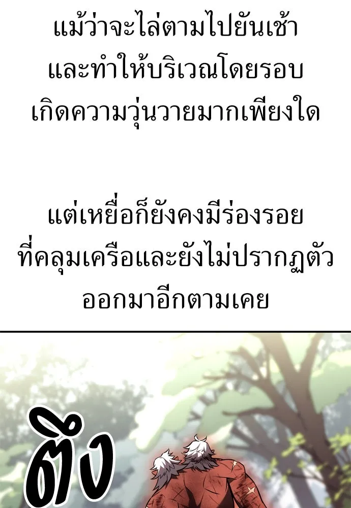 ไอ้เพลเยอร์นั่น ฉันฆ่ามันเอง ตอนที่ 25 รูปที่ 139