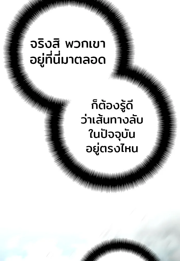 เส้นทางสู่เทพมาร ตอนที่ 128 รูปที่ 92