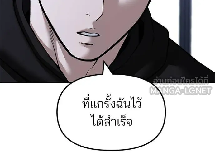 เลวฟาดเลว ตอนที่ 156 รูปที่ 105