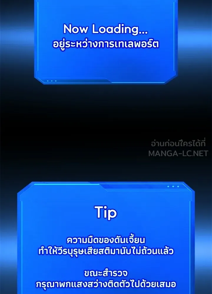 ผู้พิชิตเกมป้องกันฐาน ตอนที่ 153 รูปที่ 57