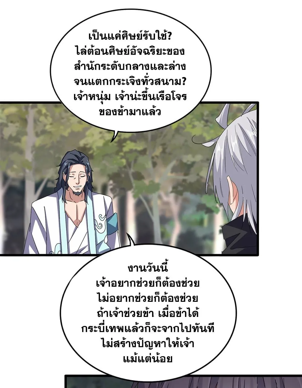 Magic Emperor ราชาจอมเวทย_ ตอนที่ ตอนที่ 711 รูปที่ 28