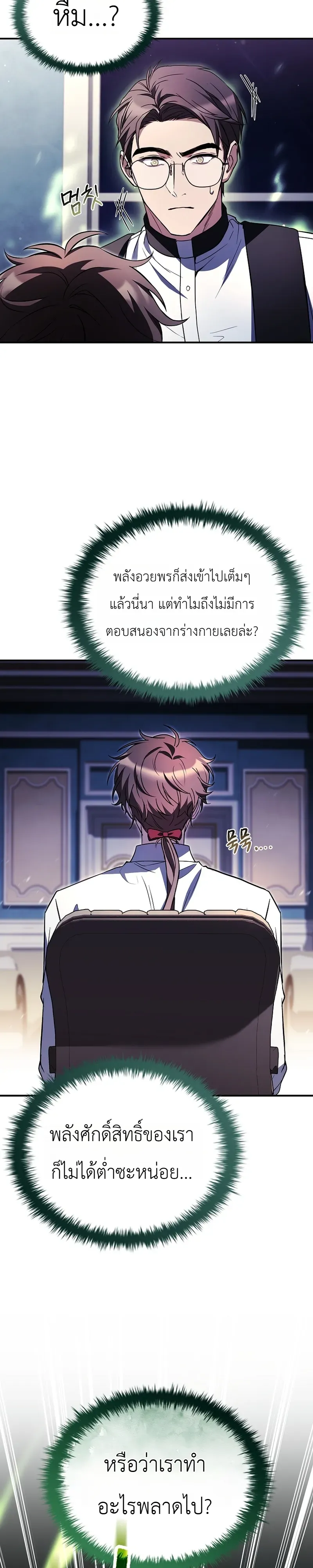 To Hell with Being Heir_ I_m going to Heal ช_างห_วตำแหน_งทายาทส_ ฉ_นขอไปใช_ช_ว_ตช_ลๆด_กว_า ตอนที่ ตอนที่ 12 รูปที่ 32