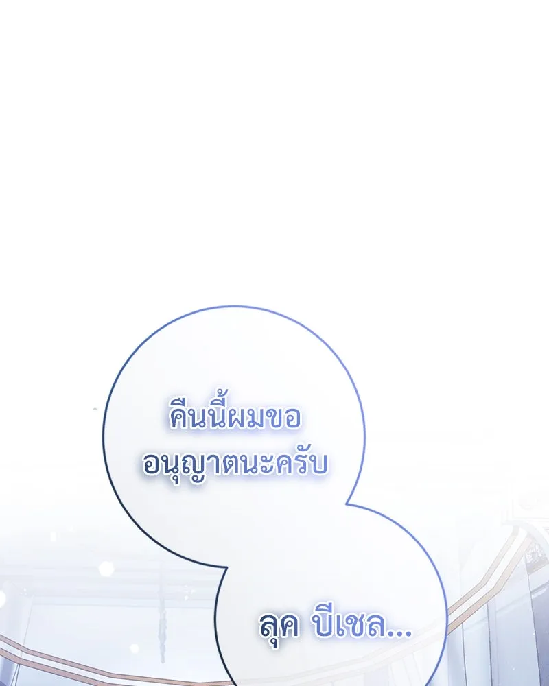 ภารกิจไล่ตามลุค บีเชล ตอนที่ 17 รูปที่ 122