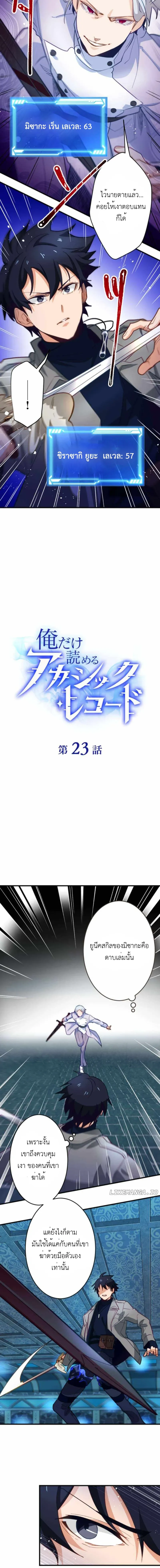 The Akashic Record Which Only I Can Read บ_นท_กจ_กรวาลท_ม_แค_ฉ_นมองเห_น ตอนที่ ตอนที่ 23 รูปที่ 2