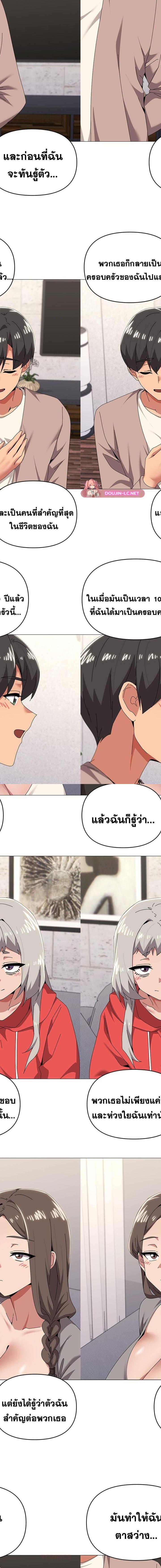 What’s Wrong With This Family ตอนที่ 77 8