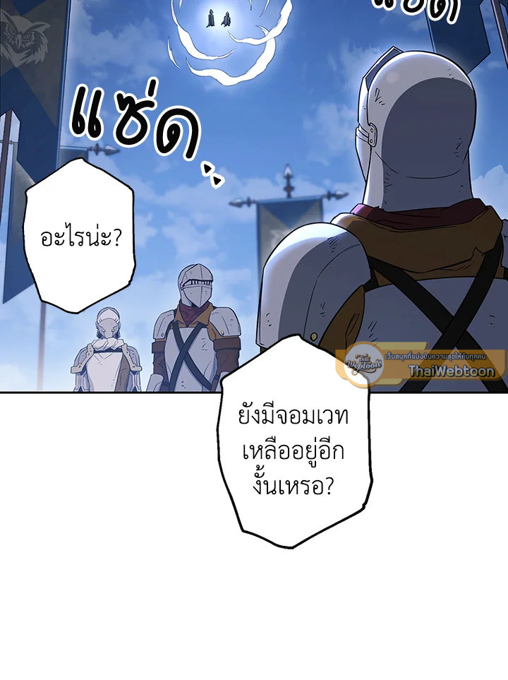 พลทหารโครงกระดูกผู้ม ตอนที่ 138 รูปที่ 12