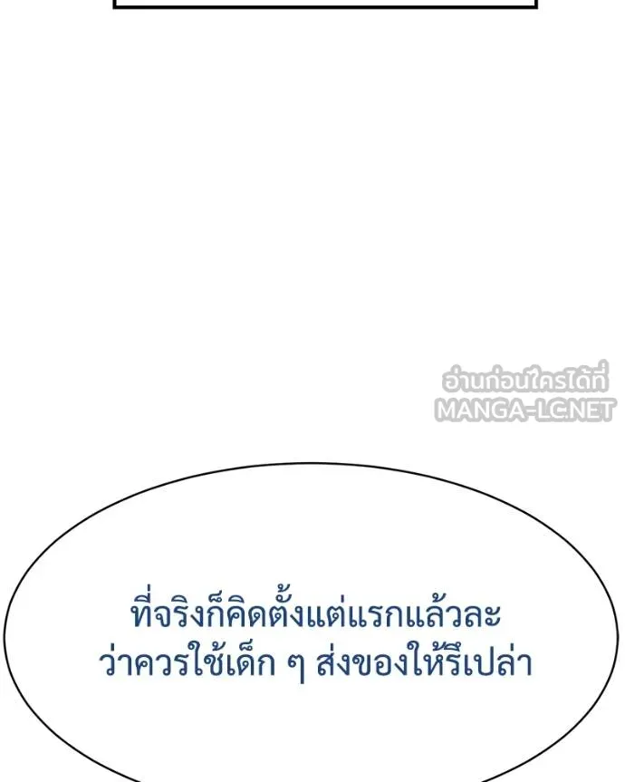 Baek XX ตอนที่ 111 รูปที่ 80