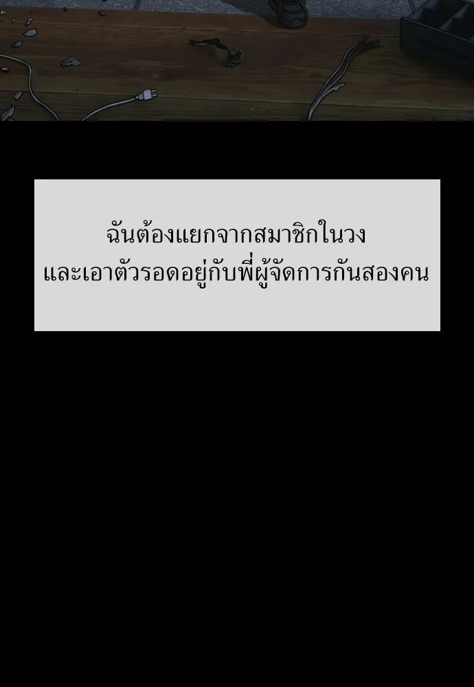 ผู้กล้าฝ่าวันสิ้นโลก ตอนที่ 70 สายลับของลัทธิ รูปที่ 77