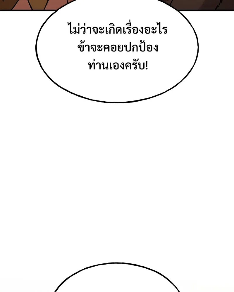 ปลูกผักพิชิตหอคอย ตอนที่ 103 รูปที่ 8