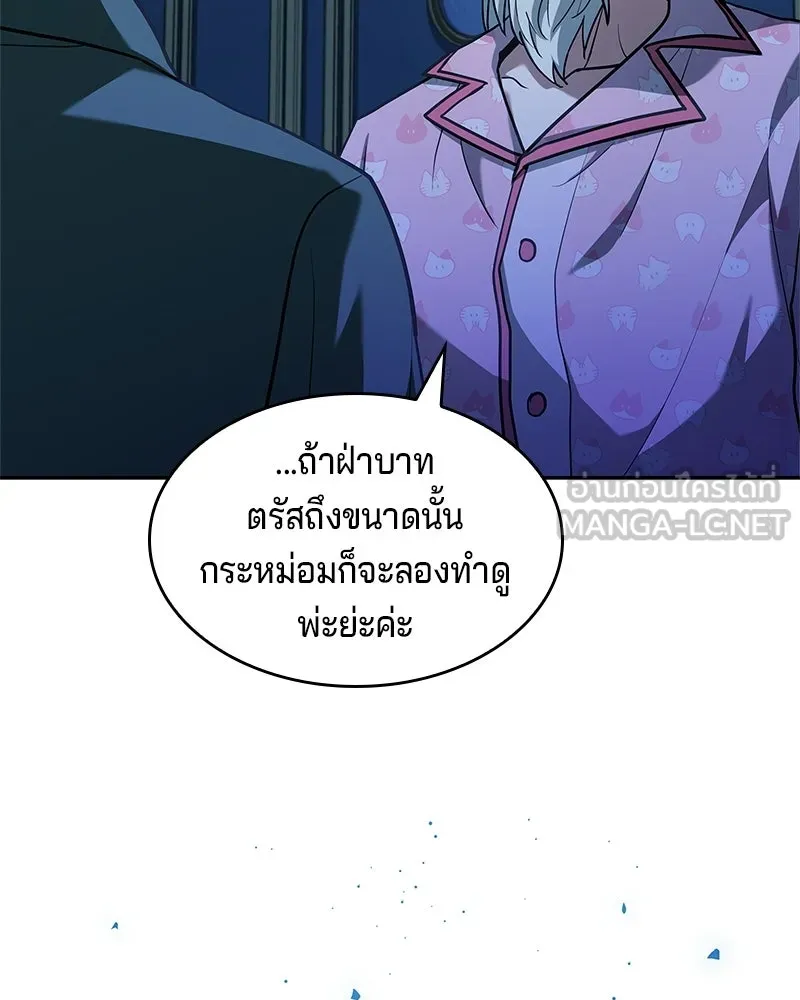 เจ้าชายแผนโบราณ ตอนที่ 17 รูปที่ 66