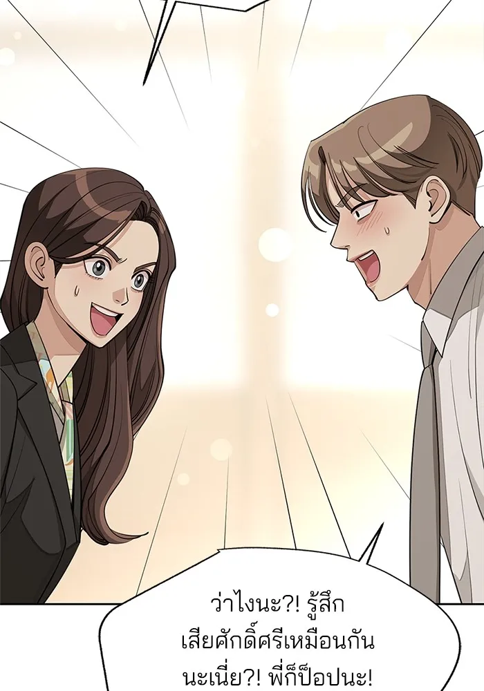 ความรักของอิซอบ ตอนที่ 42 รูปที่ 62