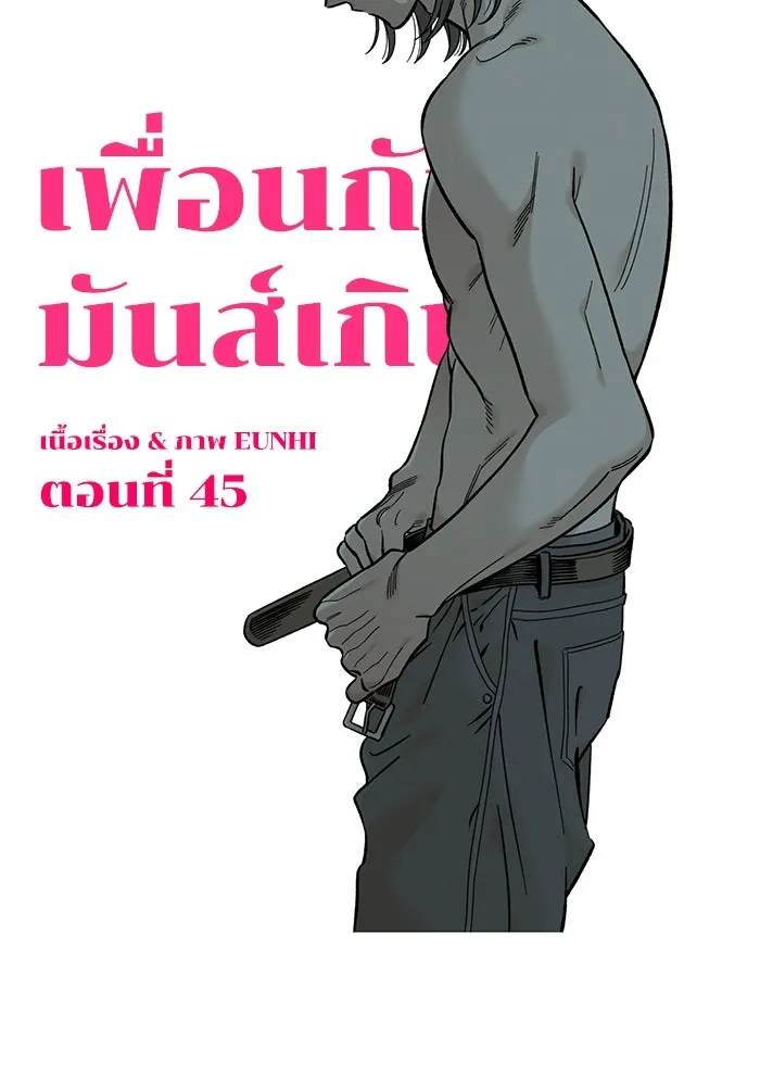 เพื่อนกันมันส์เกิน ตอนที่ 47 รูปที่ 13