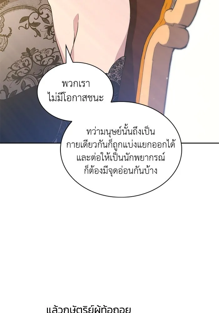 ฟิลเลียโรเซ่กับคำทำนายแห่งมงกุฎหนาม ตอนที่ 142 รูปที่ 98