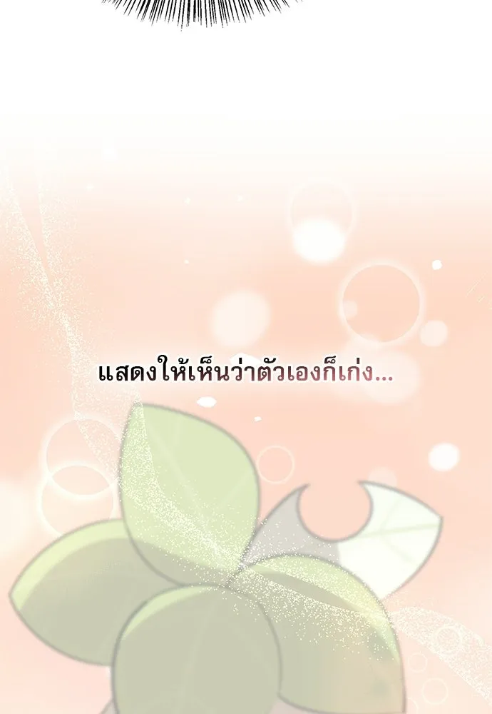 ชีวิตฮีลใจนายฮันเตอร์คลาส S ตอนที่ 26 รูปที่ 38