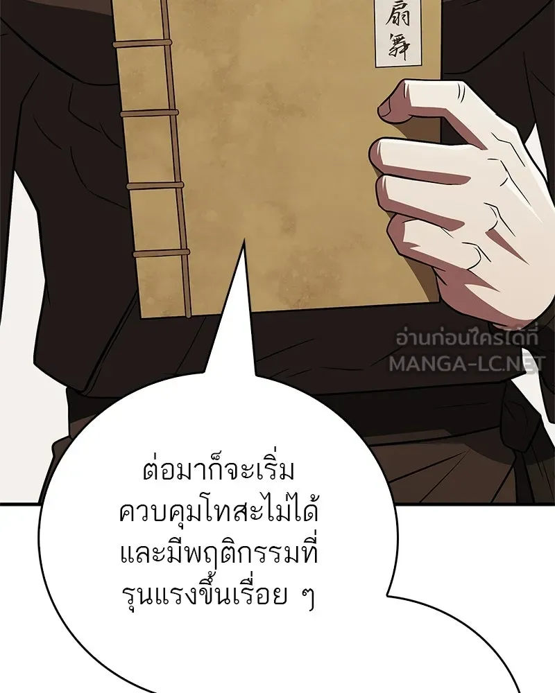 สุดยอดเทรนเนอร์แห่งยุทธภพ ตอนที่ 110 ใกล้เคียงกับคำสาปมากกว่า รูปที่ 84