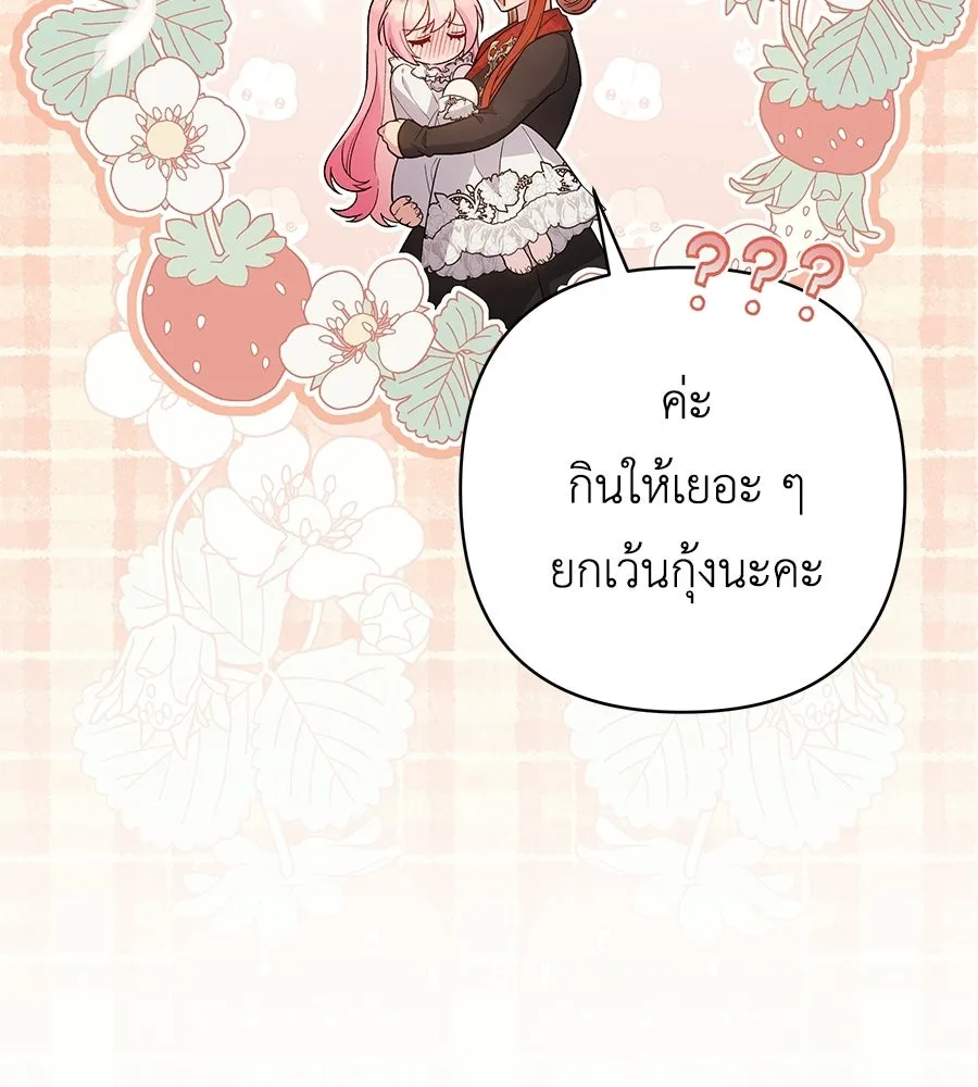 คุณพ่อของหนูคือศัตรูในชาติก่อน ตอนที่ 4 รูปที่ 89