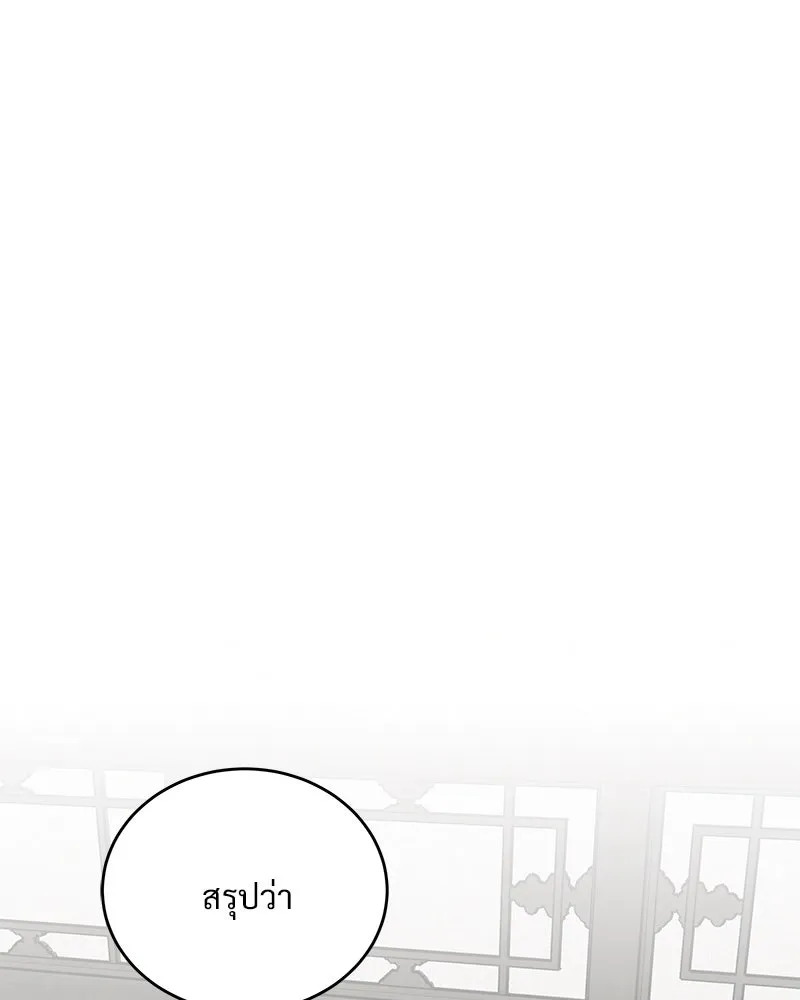 ข้าต้องไม่ใช่พระชายา ตอนที่ 59 รูปที่ 38