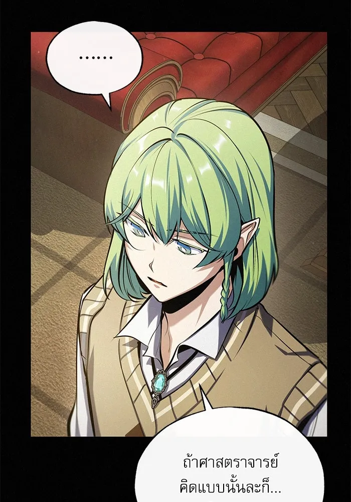 ศาสตราจารย์จำเป็นแห่งอะคาเดมี ตอนที่ 80 รูปที่ 26