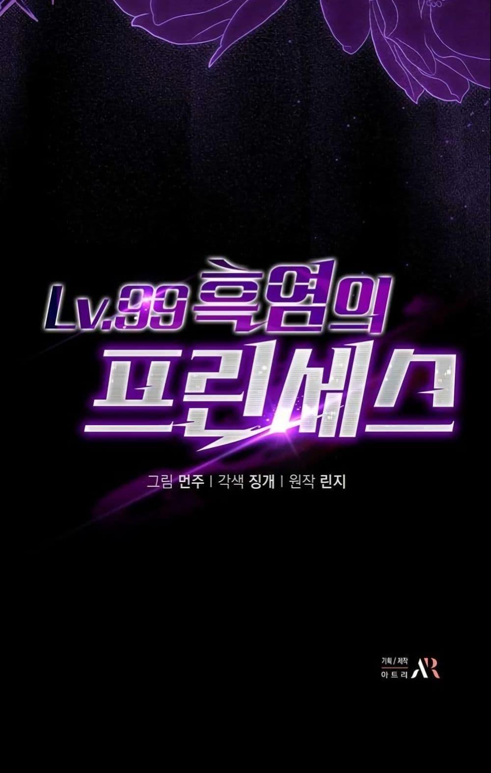 Manga-lc-com อ่านมังงะ อ่านการ์ตูน ออนไลน์ ฟรี LV. 99 The Princess of Dark Flare ตอนที่ 1 2 3 4 5 6 7 8 9 10 11 12 13 14 ฟรี ไม่มีโฆษณา Manga-lc - อ่าน มังงะ อ่าน การ์ตูน ออนไลน์ อ่านมังงะ ฟรี