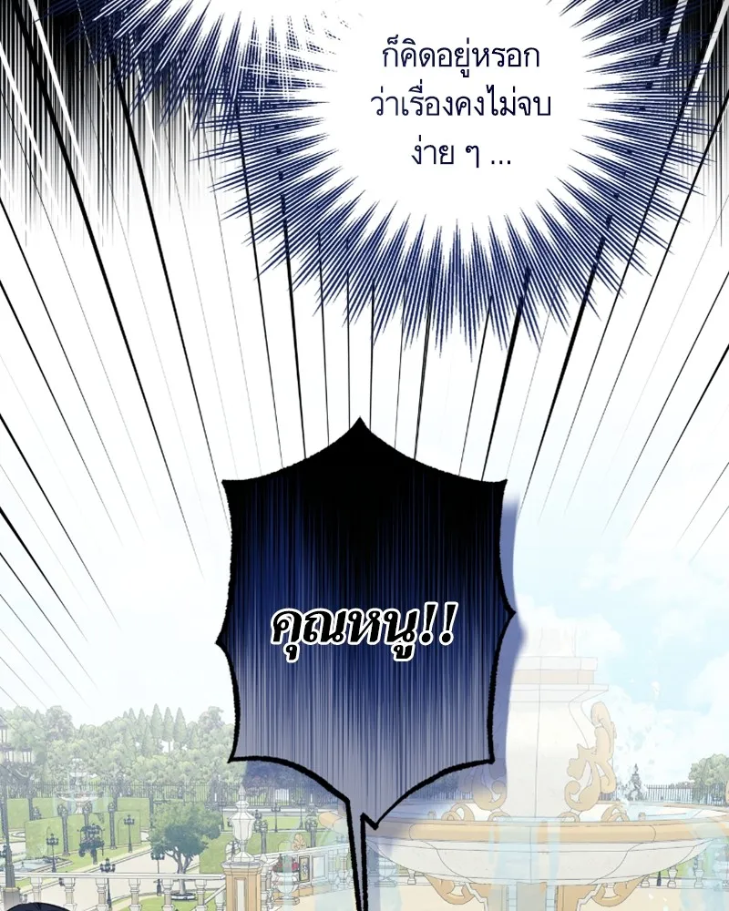นึกว่าเป็นอิเซไคธรรมดา ตอนที่ 25 รูปที่ 77