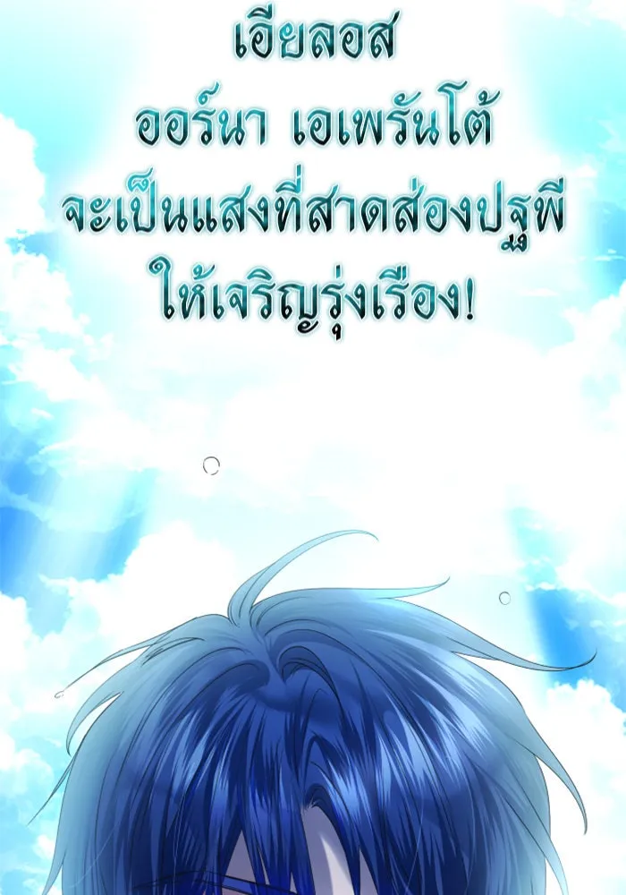 ชิงชีวิตพลิกลิขิตชะตา ตอนที่ 153. บุรุษที่ชื่อเอียลอส ออร์นา เ รูปที่ 2