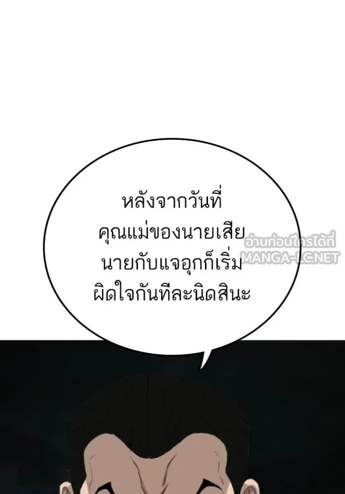 BAD GUY ตอนที่ 277 รูปที่ 103