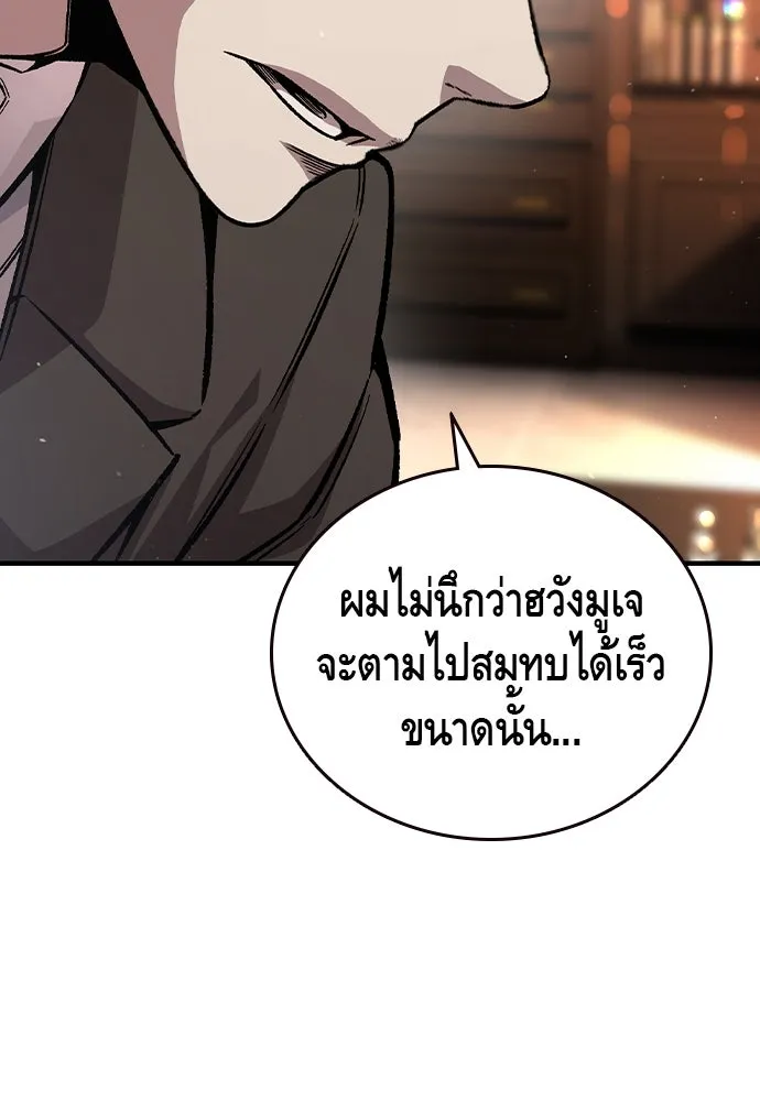 King Game ตอนที่ 78 ฮวังมูเจ (12) รูปที่ 76