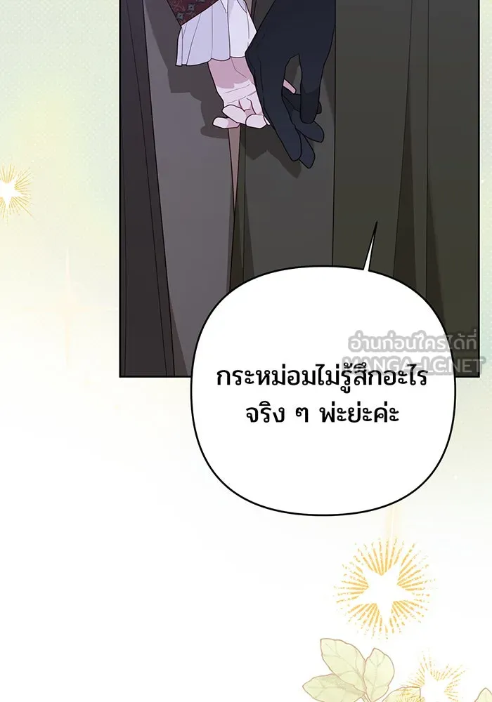 หนูน้อยทรราช ตอนที่ 106 รูปที่ 141