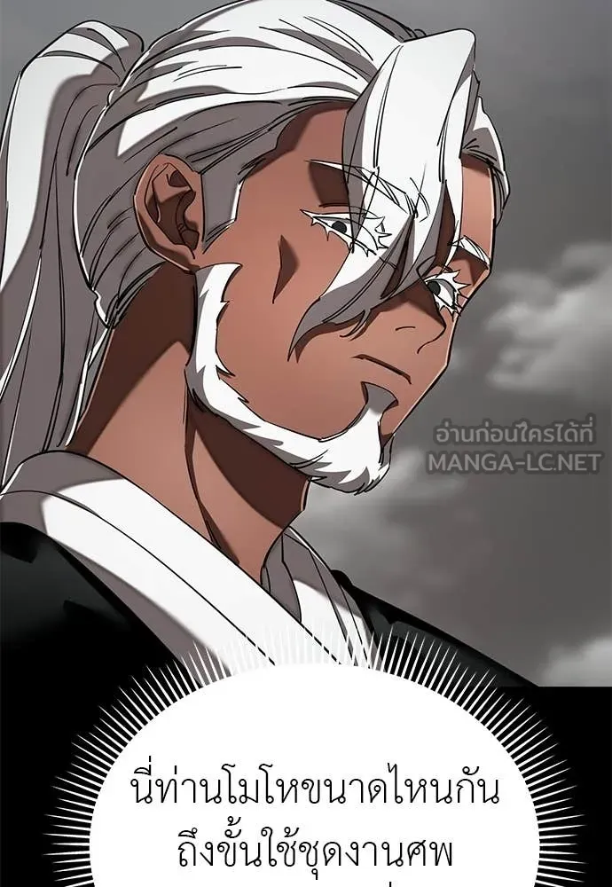 ยมราชลงทัณฑ์ ตอนที่ 119 รูปที่ 48