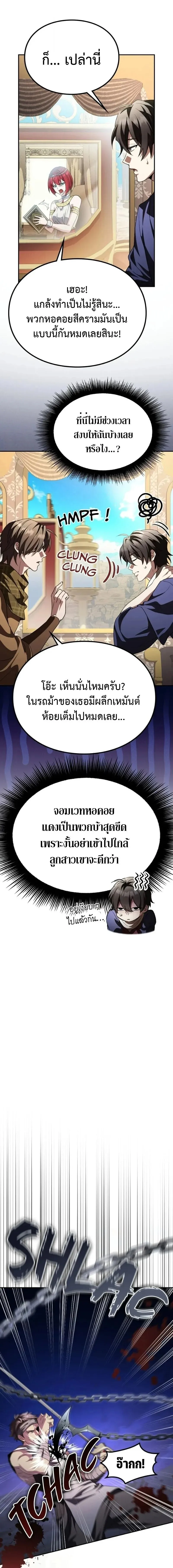 Raising Villains the Right Way ฉ_นกลายเป_นผ_สน_บสน_นของเหล_าต_วร_าย ตอนที่ ตอนที่ 27 รูปที่ 3