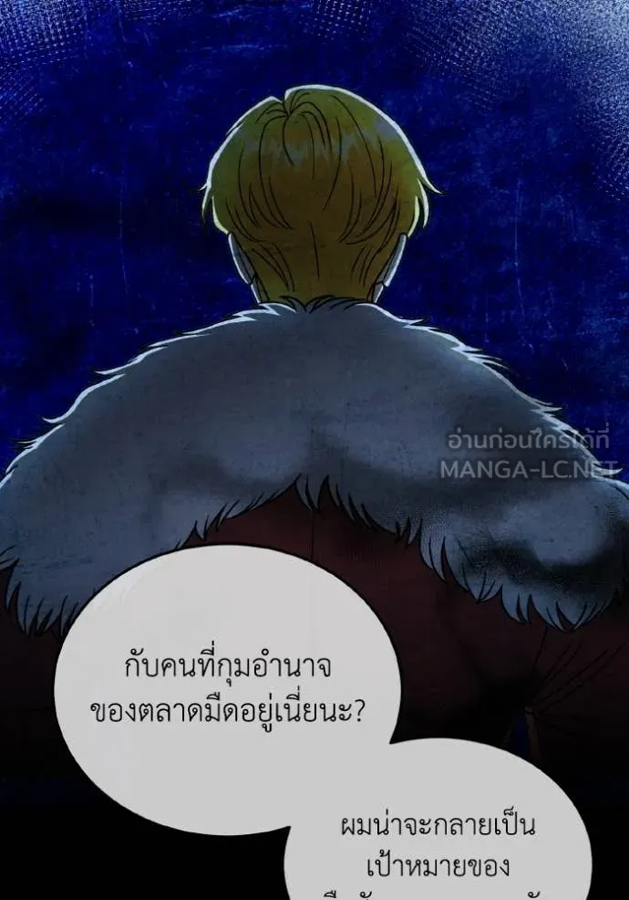 อัจฉริยะนอกคอก ตอนที่ 118 รูปที่ 76