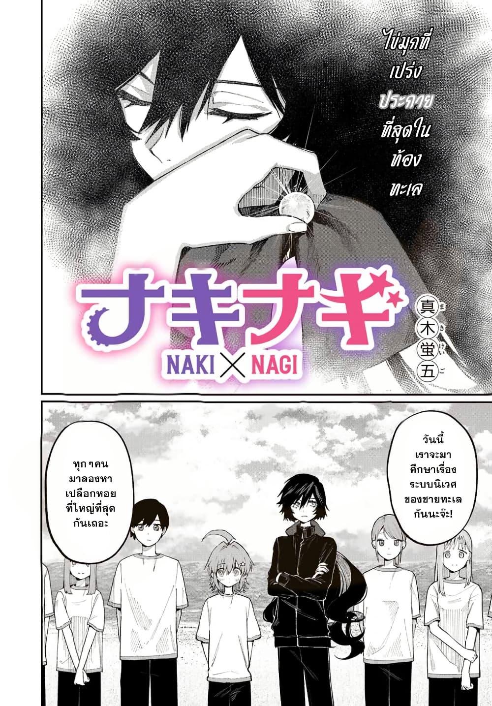 Manga-lc-com อ่านมังงะ อ่านการ์ตูน ออนไลน์ ฟรี Naki×Nagi ตอนที่ 1 2 3 4 5 6 7 8 9 10 11 12 13 14 ฟรี ไม่มีโฆษณา Manga-lc - อ่าน มังงะ อ่าน การ์ตูน ออนไลน์ อ่านมังงะ ฟรี