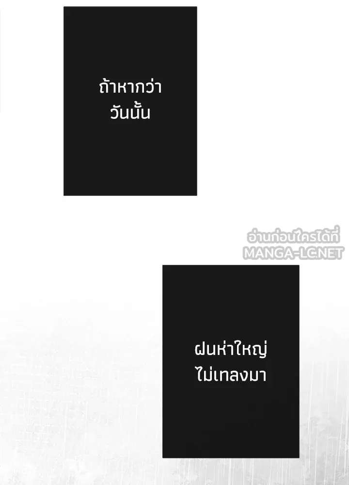 องค์ชายผู้อื้อฉาว ตอนที่ 41 รูปที่ 36