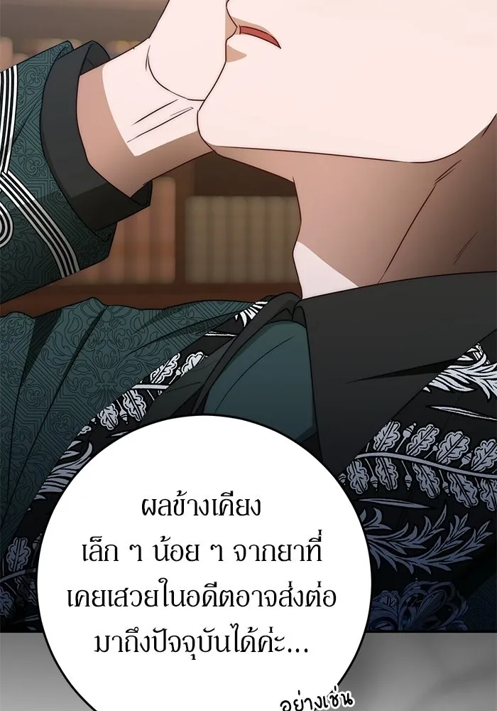 เบื้องหลังรอยยิ้มของเจ้าหญิง ตอนที่ 72 รูปที่ 101