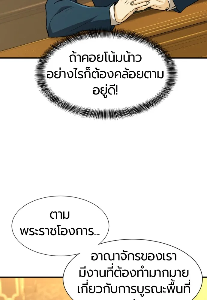 ยอดสถาปนิกผู้พิทักษ์อาณาจักร ตอนที่ 67 รูปที่ 50