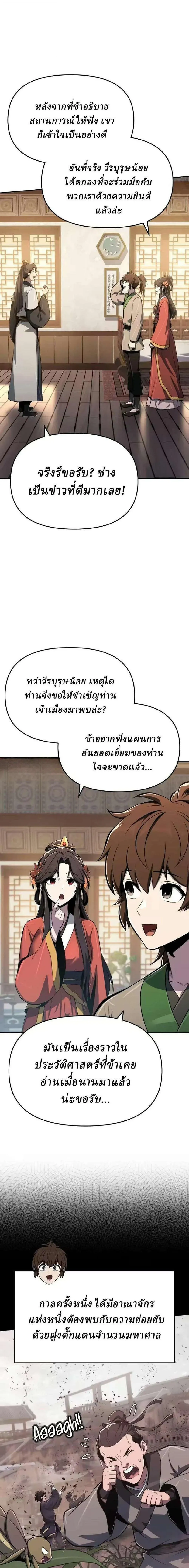 The Poison Master of Sacheon Tang Clan สาราน_กรมส_ตว_พ_ษของสตร_มเมอร_ผ_เก_ดใหม_ในต_างโลก ตอนที่ ตอนที่ 88 รูปที่ 5