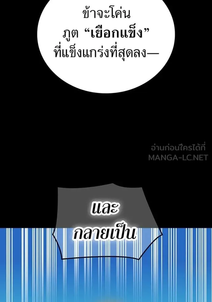 เพลเยอร์เลือดเทวะ ตอนที่ 101 รูปที่ 119