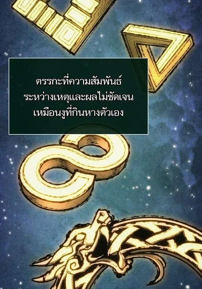 หลังวันสิ้นโลก ตอนที่ 197 รูปที่ 59