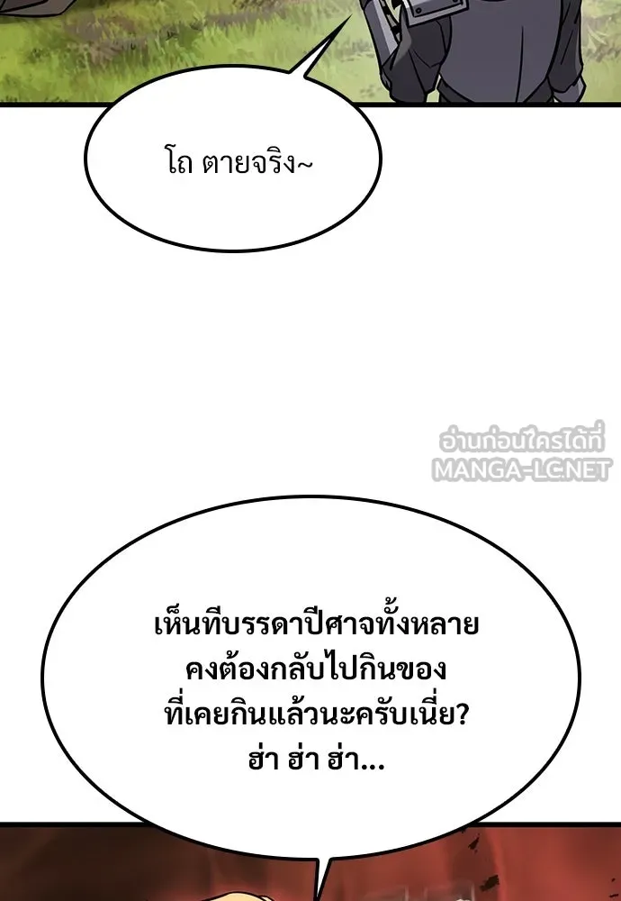 วิถีชาวนาของราชาปีศาจ ตอนที่ 61 รูปที่ 111
