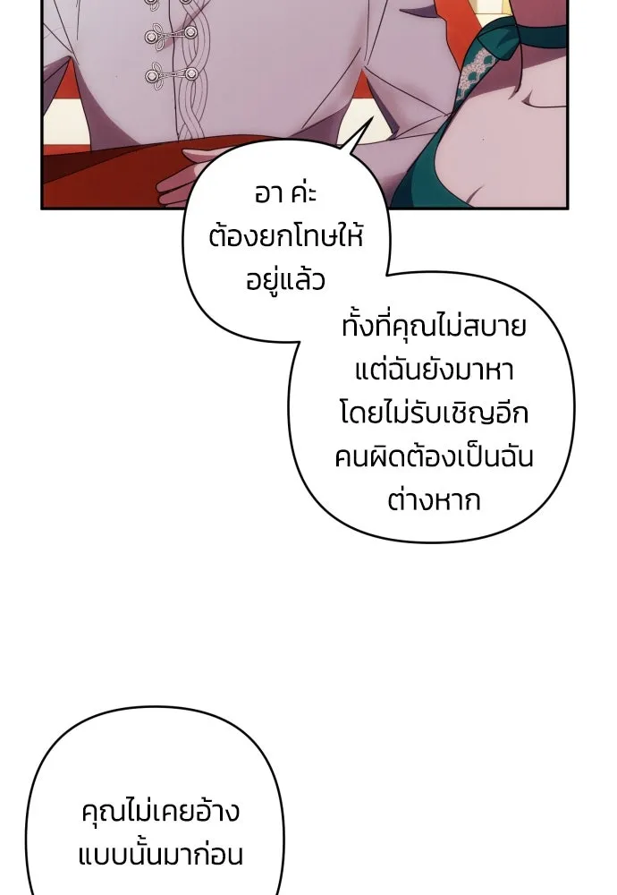 ฉันจะจีบท่านดยุกแดนเหนือ ตอนที่ 31 รูปที่ 76