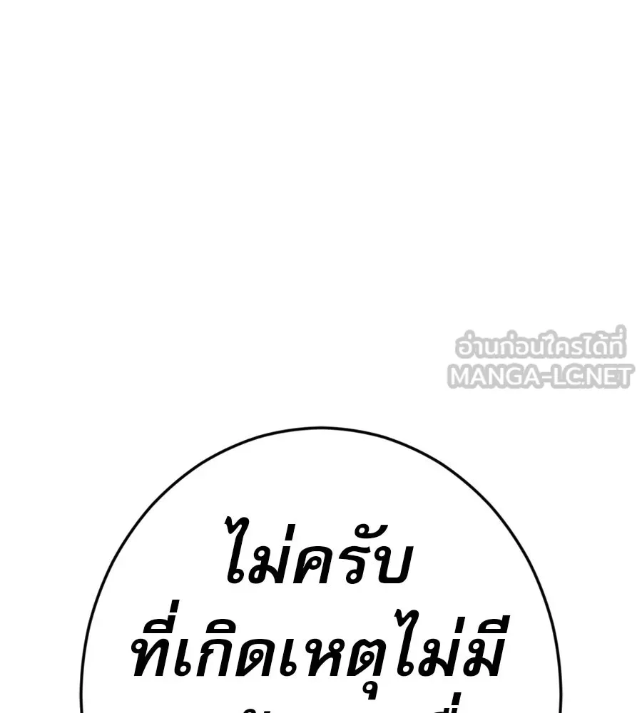 คอลเซ็นเตอร์เปลี่ยนชีวิต ตอนที่ 35 เบื้องหลังการโจมตี รูปที่ 78