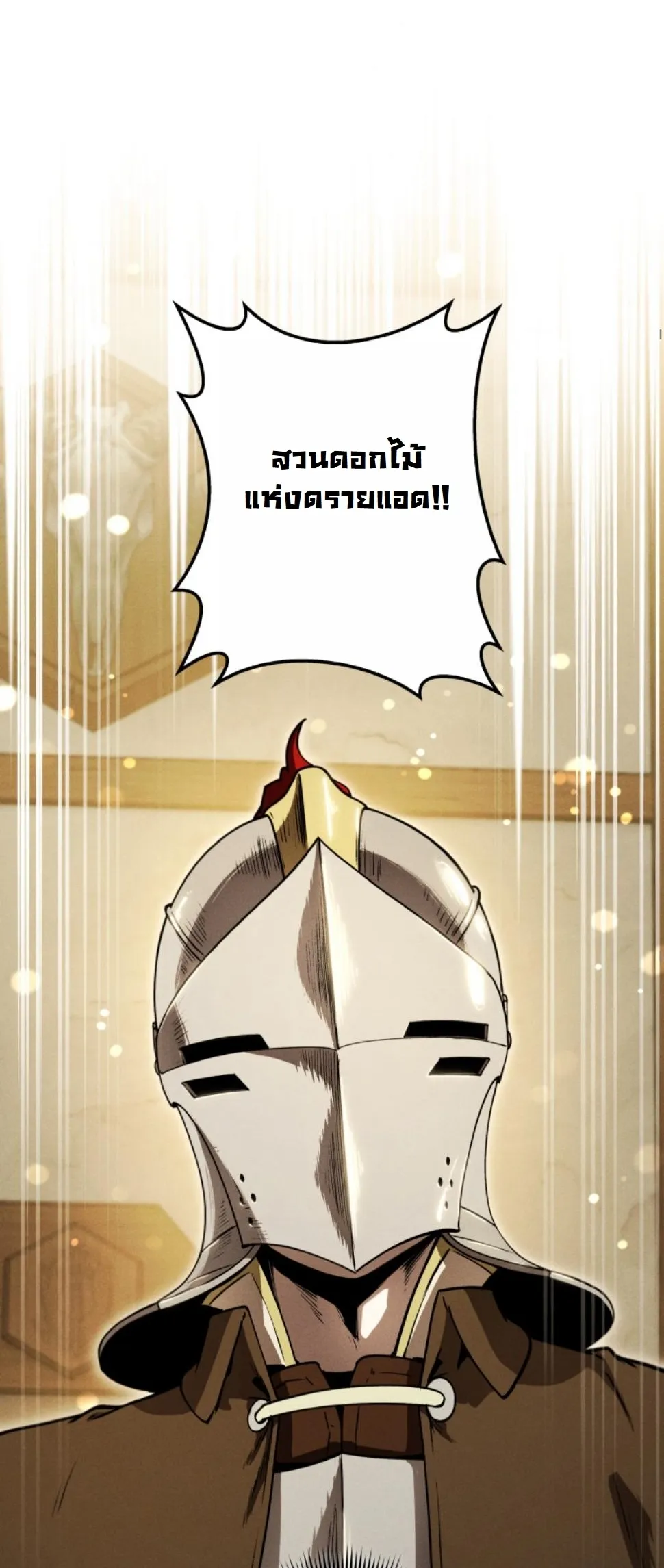 Dungeon Gourmet อ_ศว_นเป_บพ_สดาร เปล_ยนม_งกรให_เป_นเมน_เด_ด ตอนที่ ตอนที่ 17 รูปที่ 27