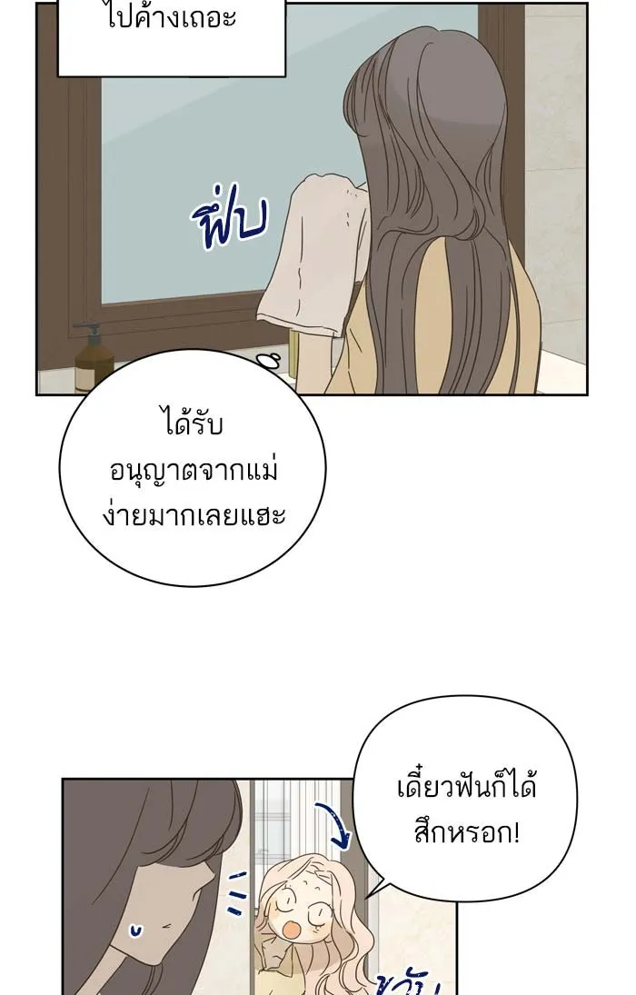 ฉันมันร้าย หรือเพราะโลกไม่น่ารัก ตอนที่ 86 รูปที่ 22