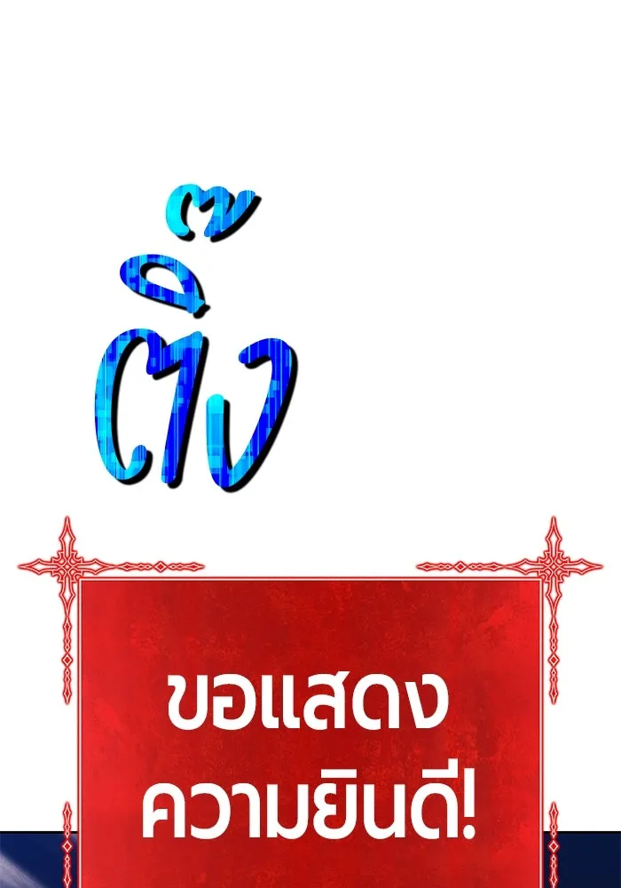 +99 ท่อนไม้พร้อมบวก ตอนที่ 5 อีซึลเลโล รูปที่ 389