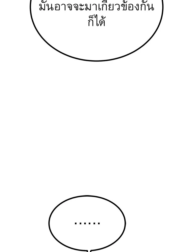 ราชาลานประลอง ตอนที่ 20 รูปที่ 167