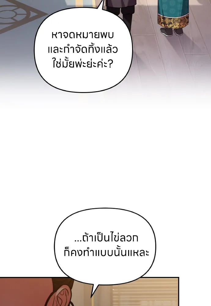 ข้าเนี่ยนะเป็นพระสนม ตอนที่ 134 โลกที่ข้าต้องการ รูปที่ 79